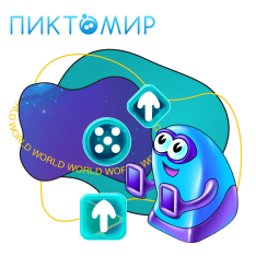 ПиктоМир - КИБЕРшкола программирования для детей, компьютерные курсы для школьников, начинающих и подростков - KIBERone г. Сыктывкар