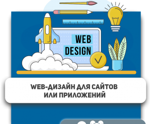 Web-дизайн для сайтов или приложений - Школа программирования для детей, компьютерные курсы для школьников, начинающих и подростков - KIBERone г. Сыктывкар