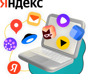 Яндекс сервисы - КИБЕРшкола программирования для детей, компьютерные курсы для школьников, начинающих и подростков - KIBERone г. Сыктывкар