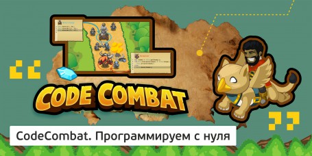 CodeCombat - Школа программирования для детей, компьютерные курсы для школьников, начинающих и подростков - KIBERone г. Сыктывкар