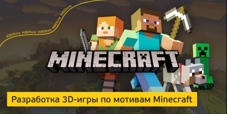 Minecraft - Школа программирования для детей, компьютерные курсы для школьников, начинающих и подростков - KIBERone г. Сыктывкар