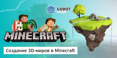 Minecraft 3D - Школа программирования для детей, компьютерные курсы для школьников, начинающих и подростков - KIBERone г. Сыктывкар
